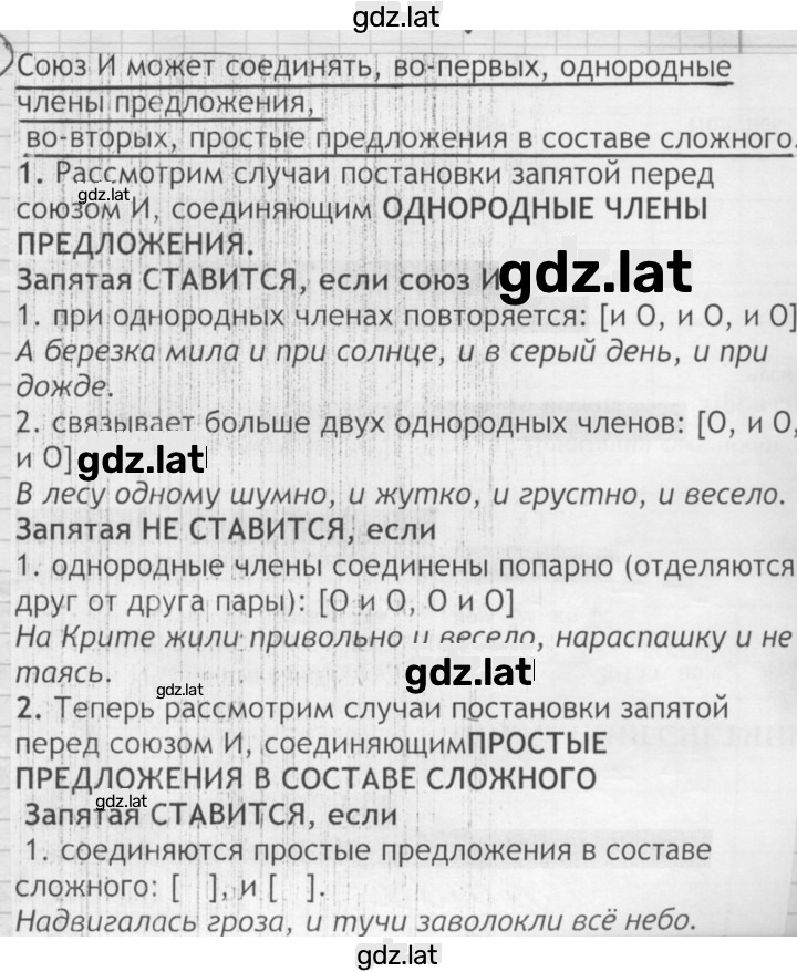 Решение задания № 465 — страница 1