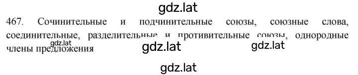 Решение задания № 467 — страница 1