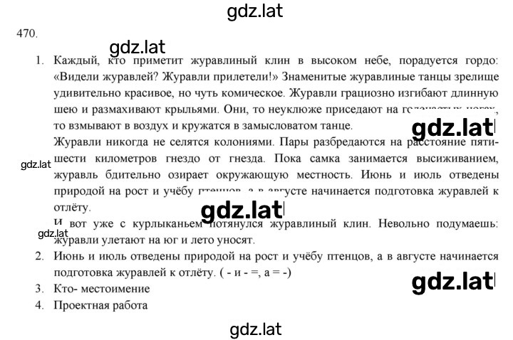 Решение задания № 470 — страница 1