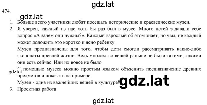 Решение задания № 474 — страница 1