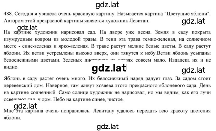 Решение задания № 488 — страница 1