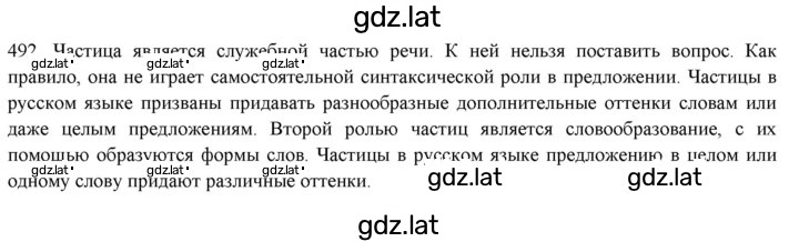 Решение задания № 492 — страница 1