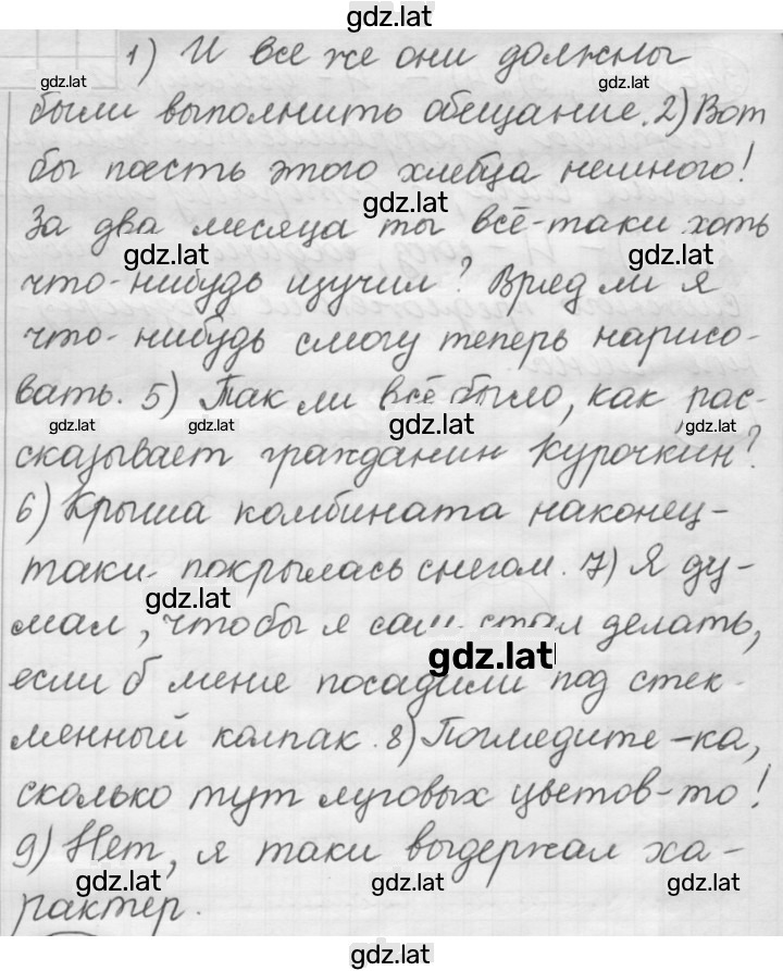 Решение задания № 494 — страница 1