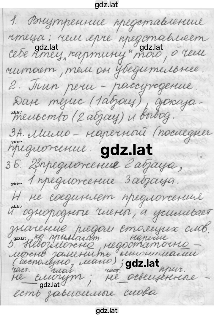 Решение задания № 510 — страница 2