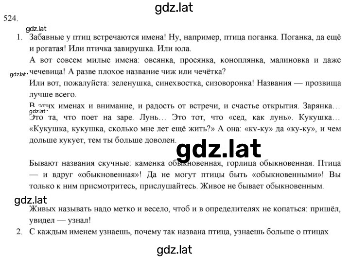 Решение задания № 524 — страница 1