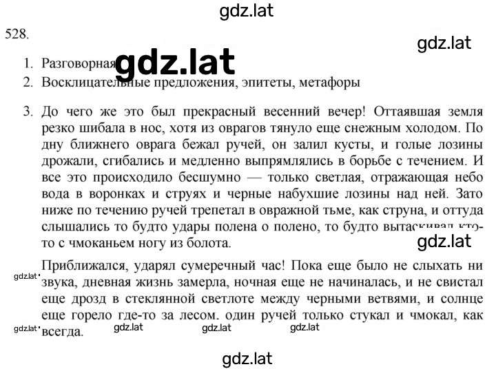 Решение задания № 528 — страница 1