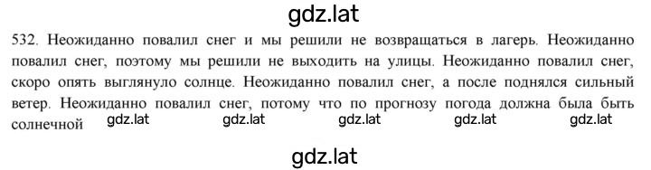 Решение задания № 532 — страница 1
