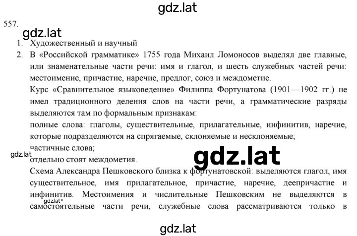 Решение задания № 557 — страница 1