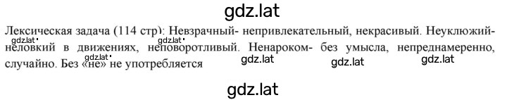 Решение задания № стр. 114 — страница 1