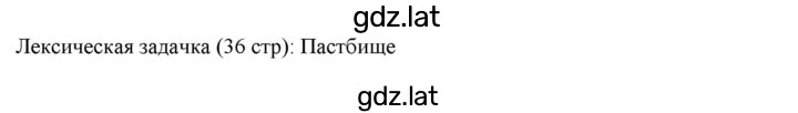 Решение задания № стр. 36 — страница 1