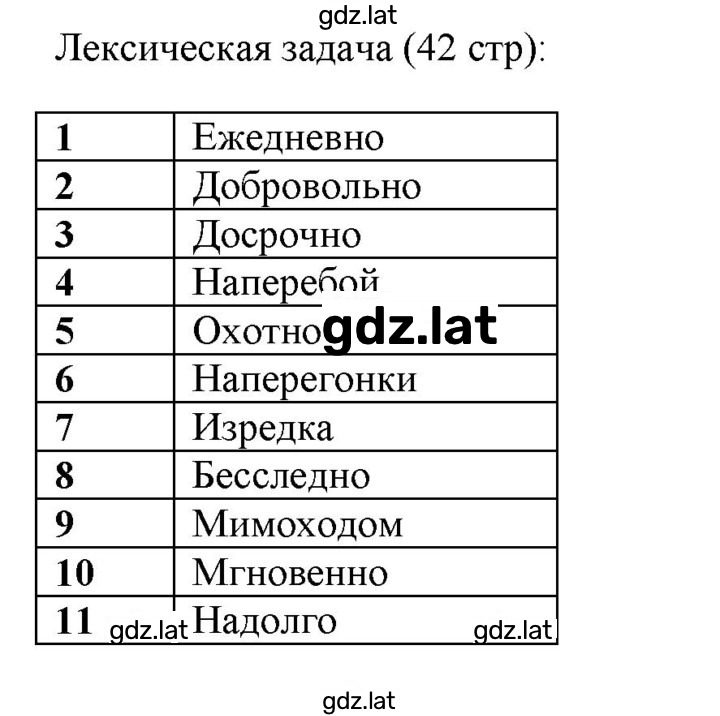 Решение задания № стр. 42 — страница 1