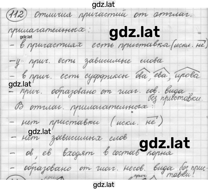 Решение задания № 112 — страница 1