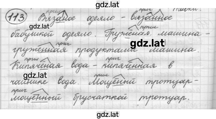 Решение задания № 113 — страница 1
