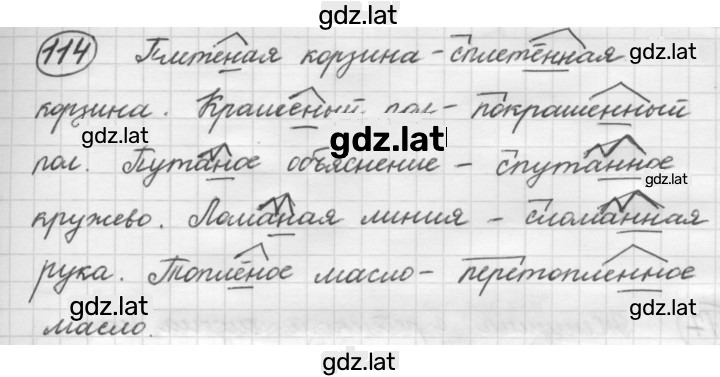 Решение задания № 114 — страница 1