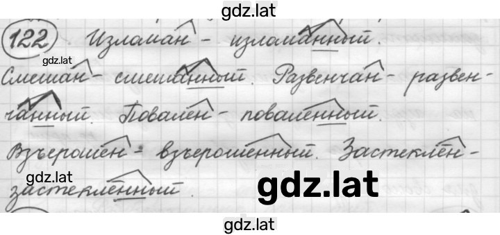 Решение задания № 122 — страница 1