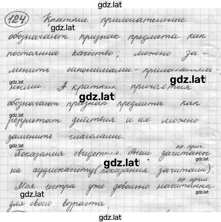 Решение задания № 124 — страница 1