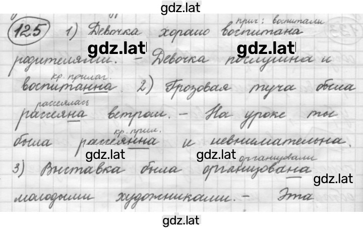 Решение задания № 125 — страница 1