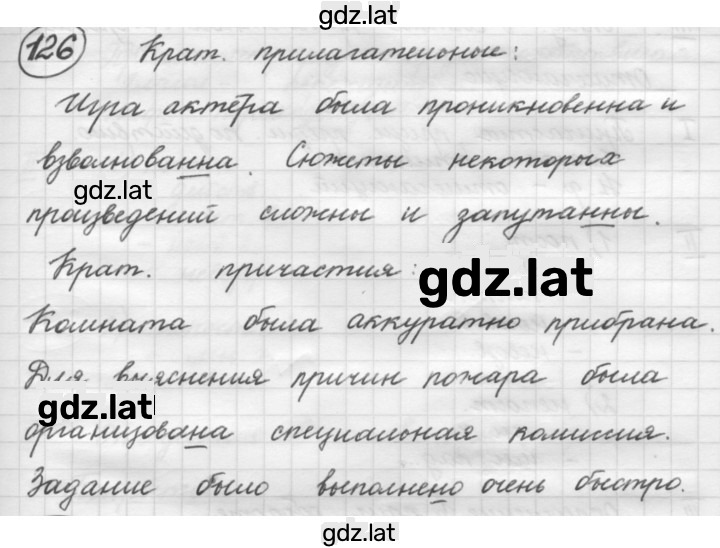 Решение задания № 126 — страница 1