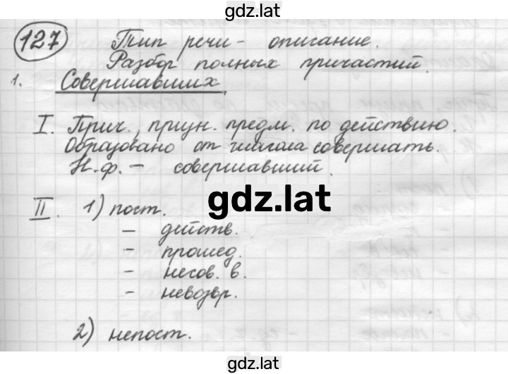 Решение задания № 127 — страница 1