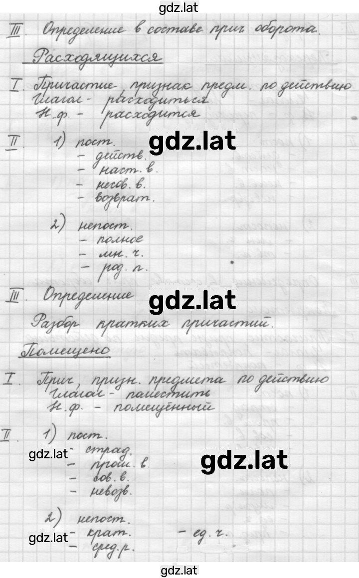 Решение задания № 127 — страница 4