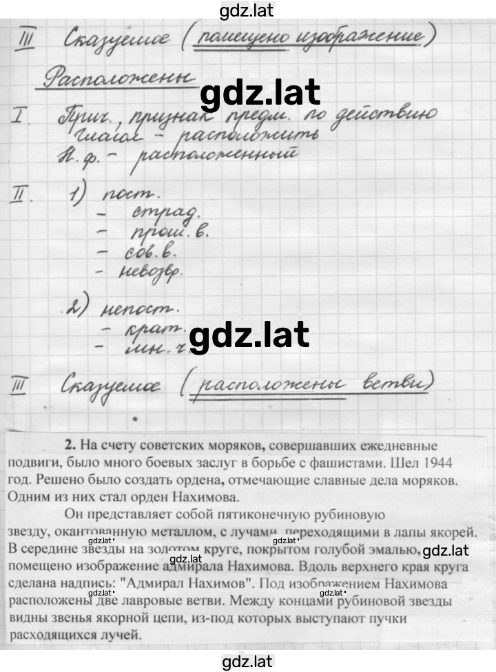 Решение задания № 127 — страница 5