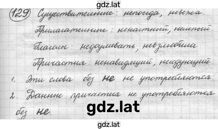 Решение задания № 129 — страница 1