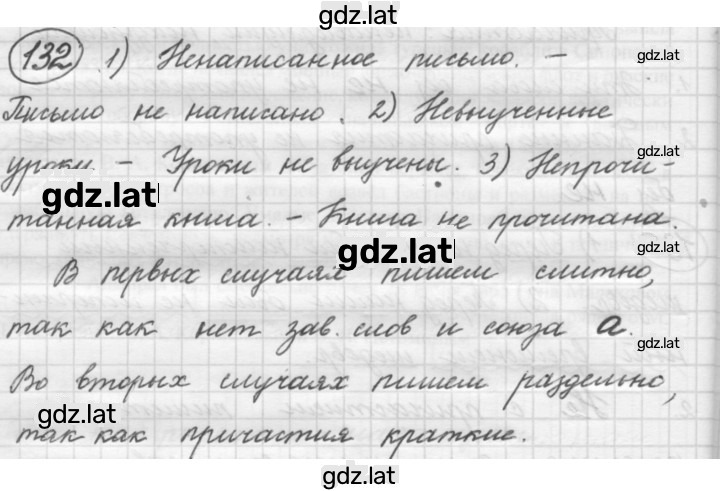 Решение задания № 132 — страница 1