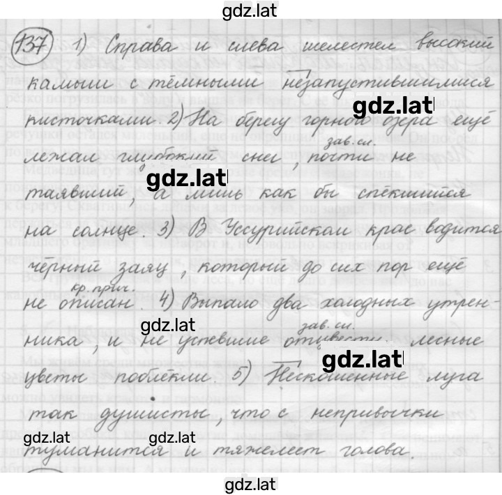 Решение задания № 137 — страница 1