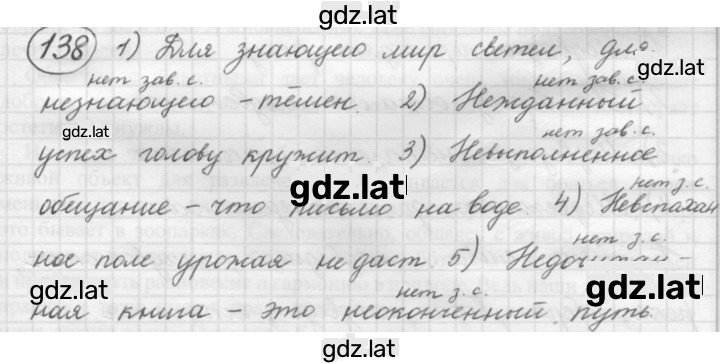 Решение задания № 138 — страница 1