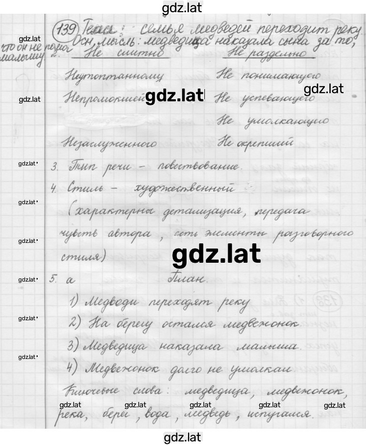 Решение задания № 139 — страница 1