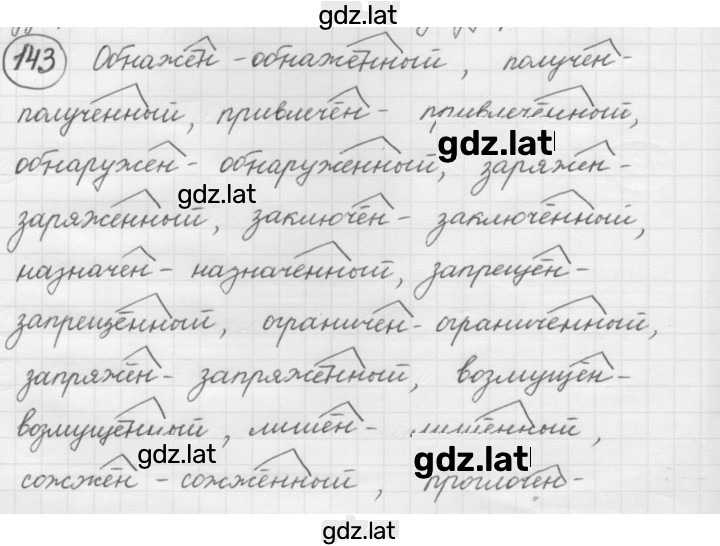 Решение задания № 143 — страница 1