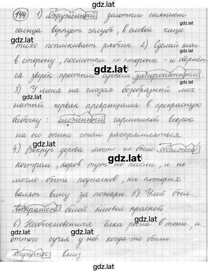 Решение задания № 144 — страница 1