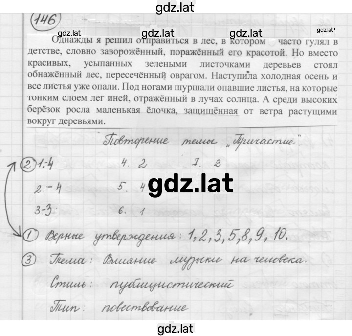 Решение задания № 146 — страница 1