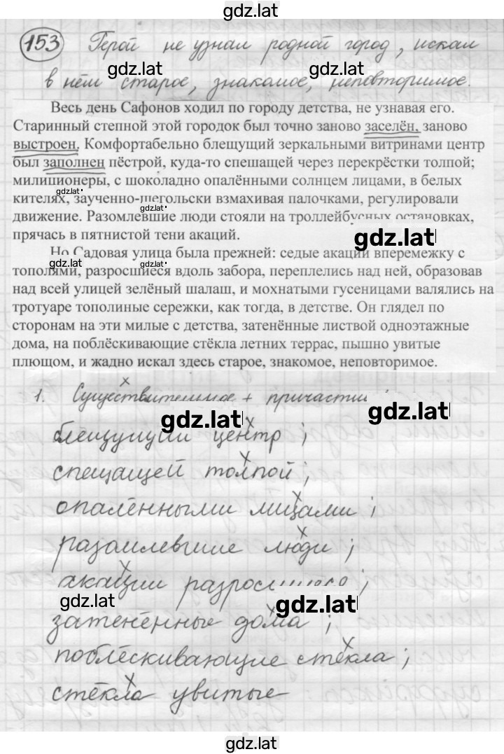 Решение задания № 153 — страница 1