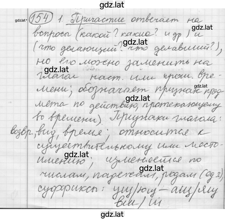 Решение задания № 154 — страница 1