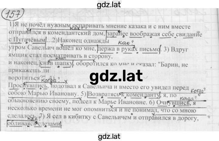 Решение задания № 157 — страница 1