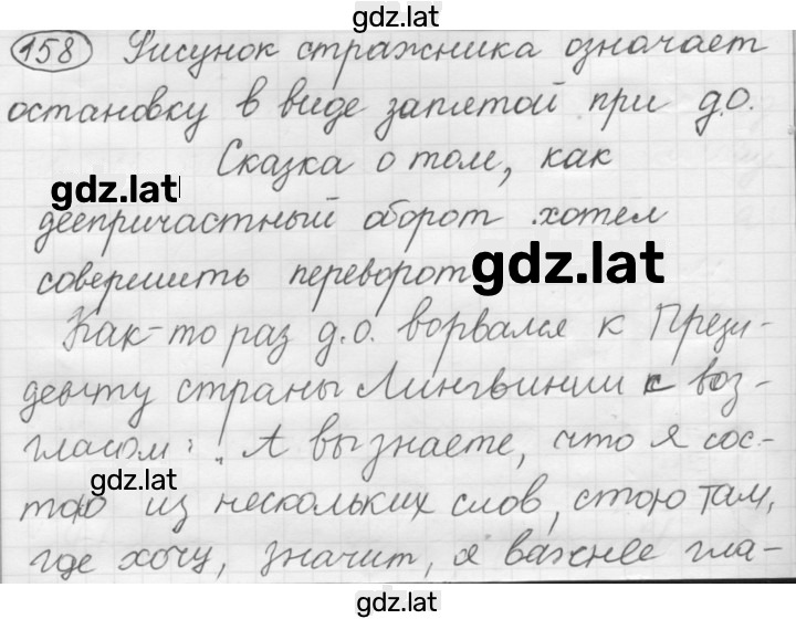Решение задания № 158 — страница 1