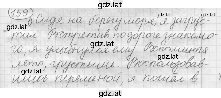 Решение задания № 159 — страница 1