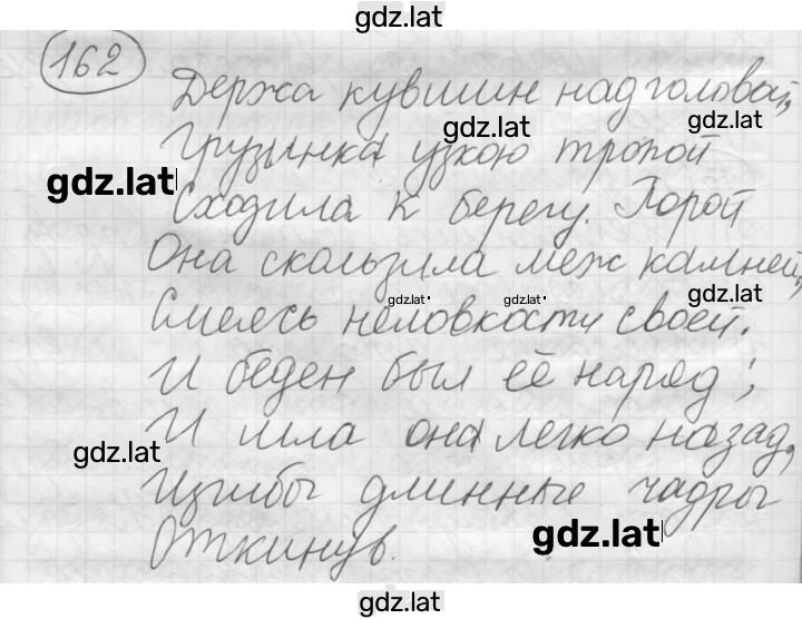 Решение задания № 162 — страница 1