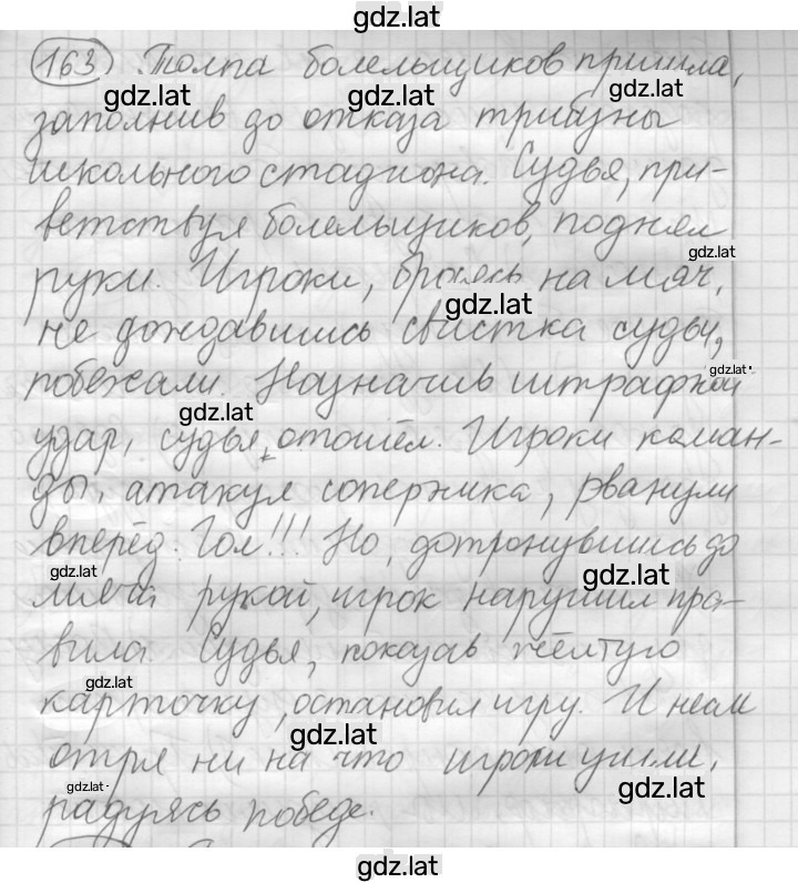 Решение задания № 163 — страница 1