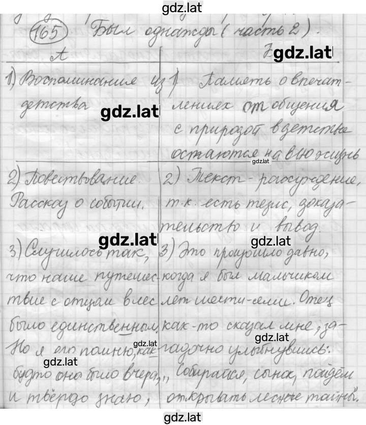 Решение задания № 165 — страница 1