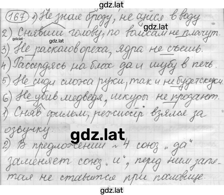 Решение задания № 167 — страница 1
