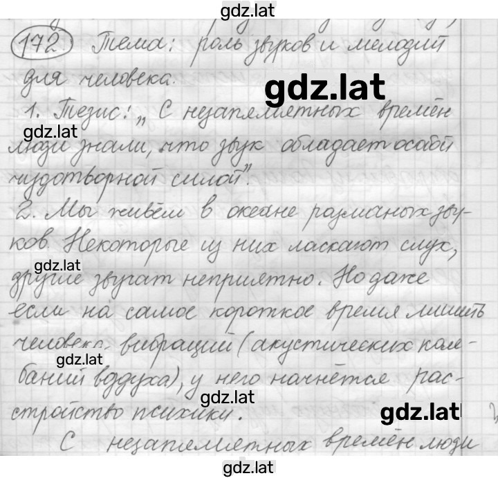 Решение задания № 172 — страница 1