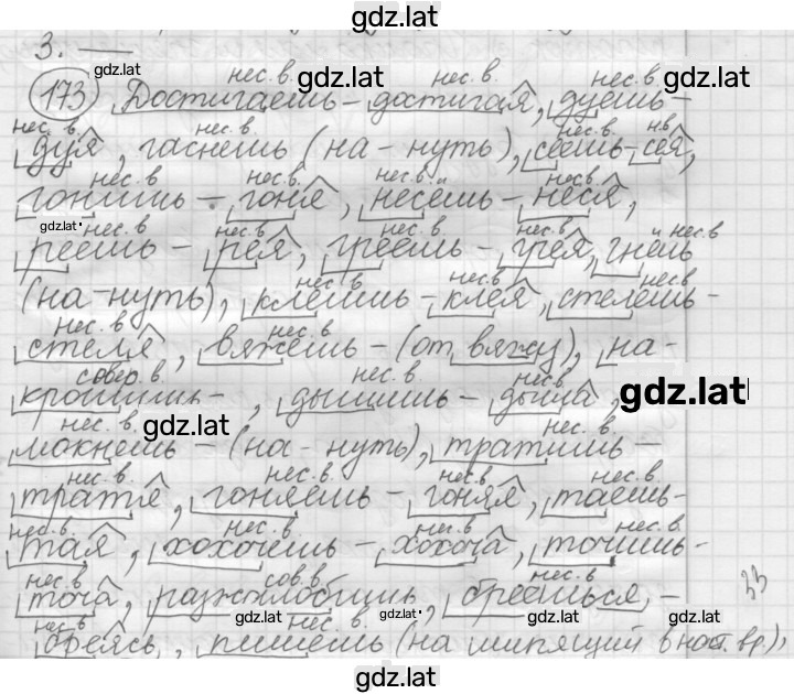 Решение задания № 173 — страница 1
