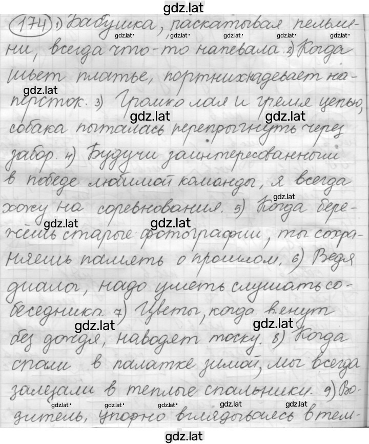 Решение задания № 174 — страница 1