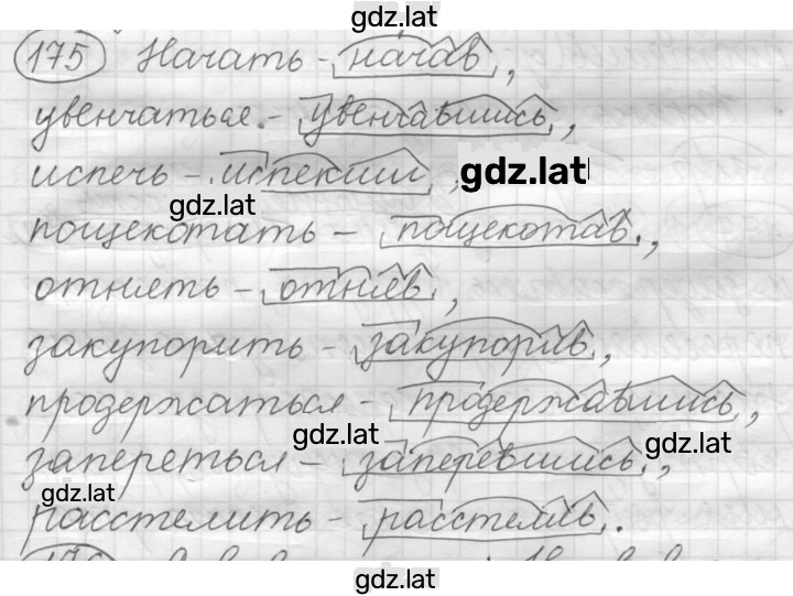 Решение задания № 175 — страница 1