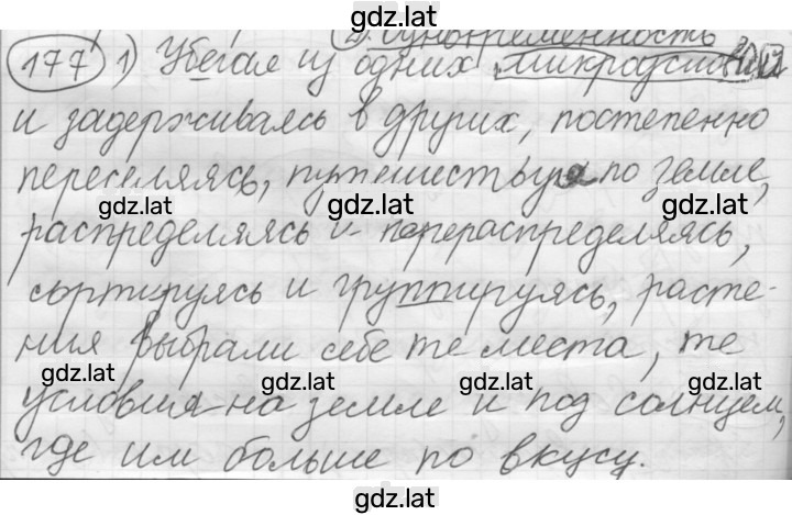 Решение задания № 177 — страница 1