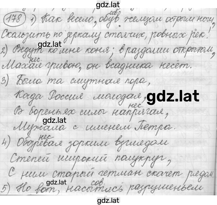 Решение задания № 178 — страница 1