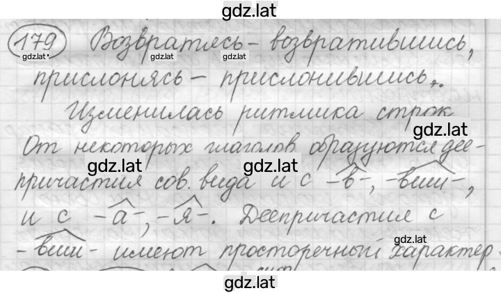 Решение задания № 179 — страница 1