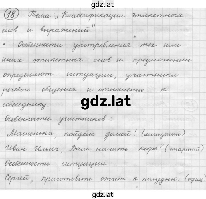 Решение задания № 18 — страница 1
